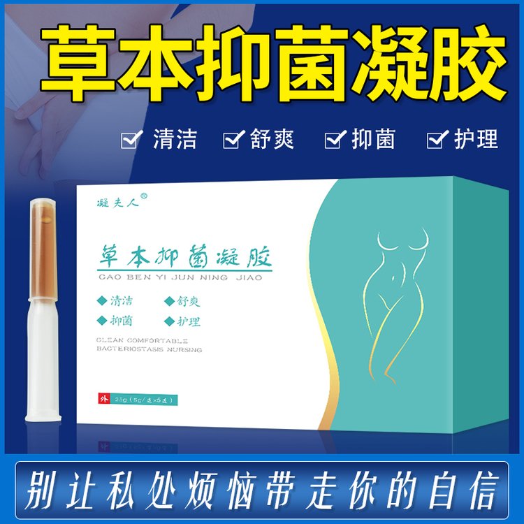 婦科抑菌凝膠的功效與作用有哪些-修康藥業集團