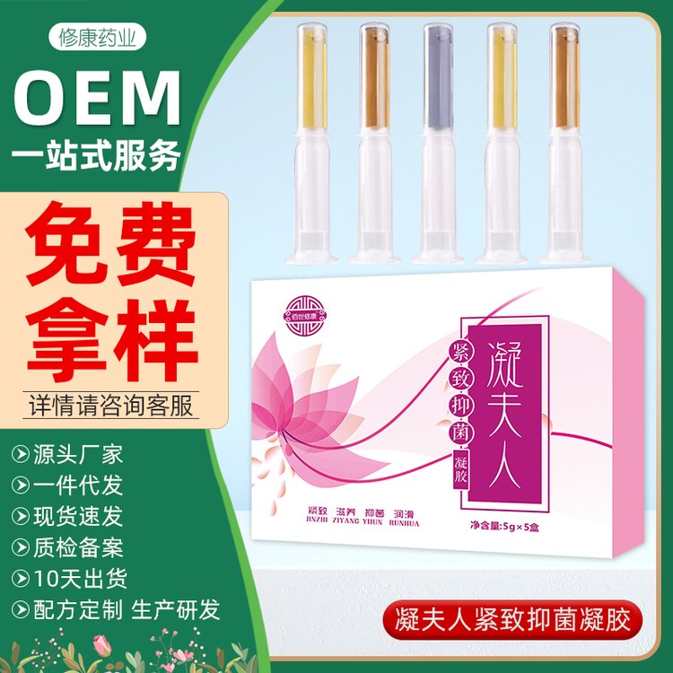 婦科抑菌凝膠OEM貼牌代加工廠家哪家好？(圖1)