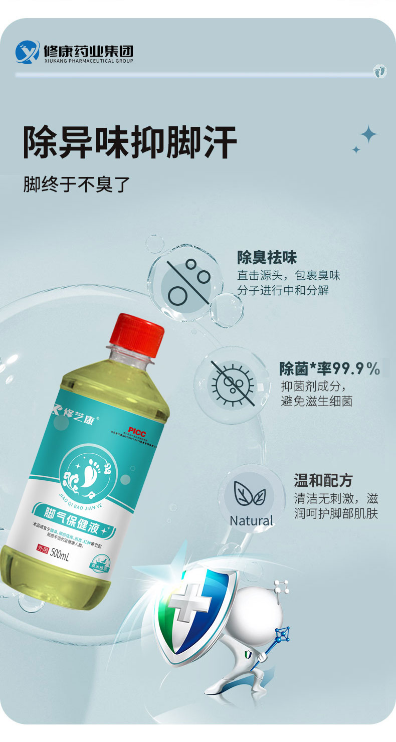 泡腳液使用效果