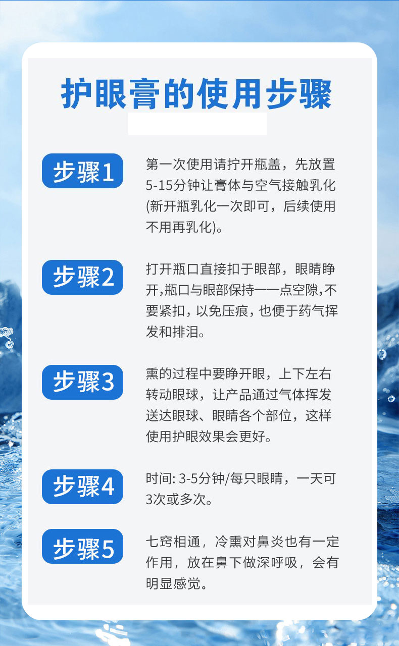 冷熏護眼膏的使用步驟是什么-修康藥業